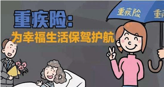  超级玛丽重疾险值得买吗