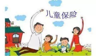 给孩子买保险必看！保障全面不花冤枉钱！